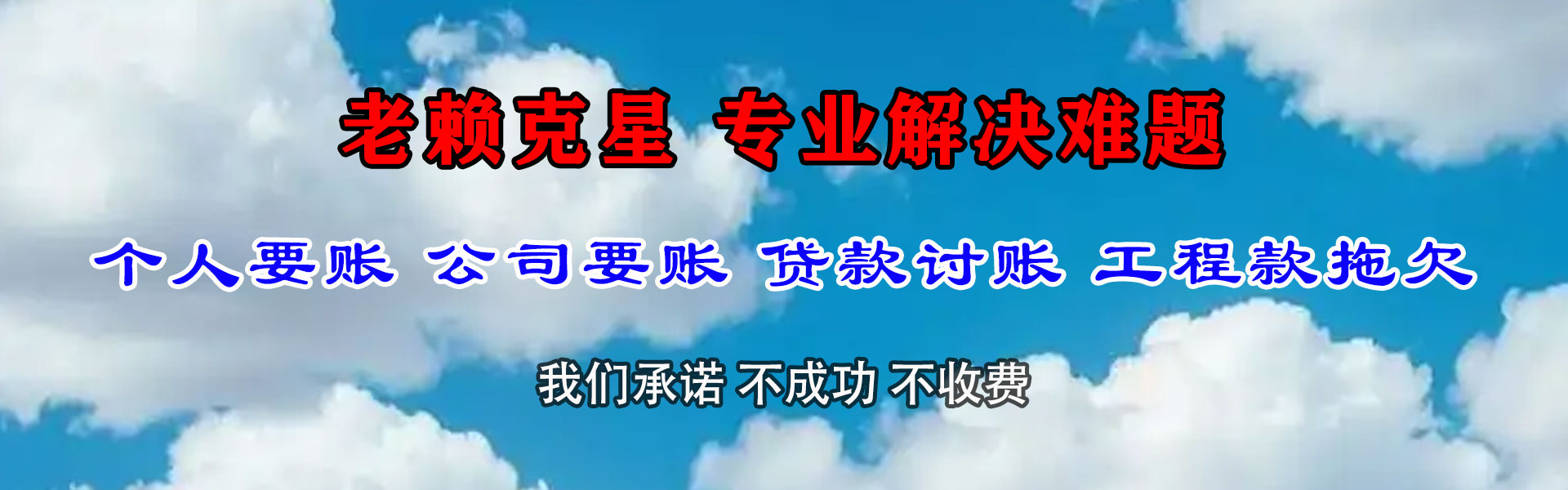 吴兴迅达收账公司